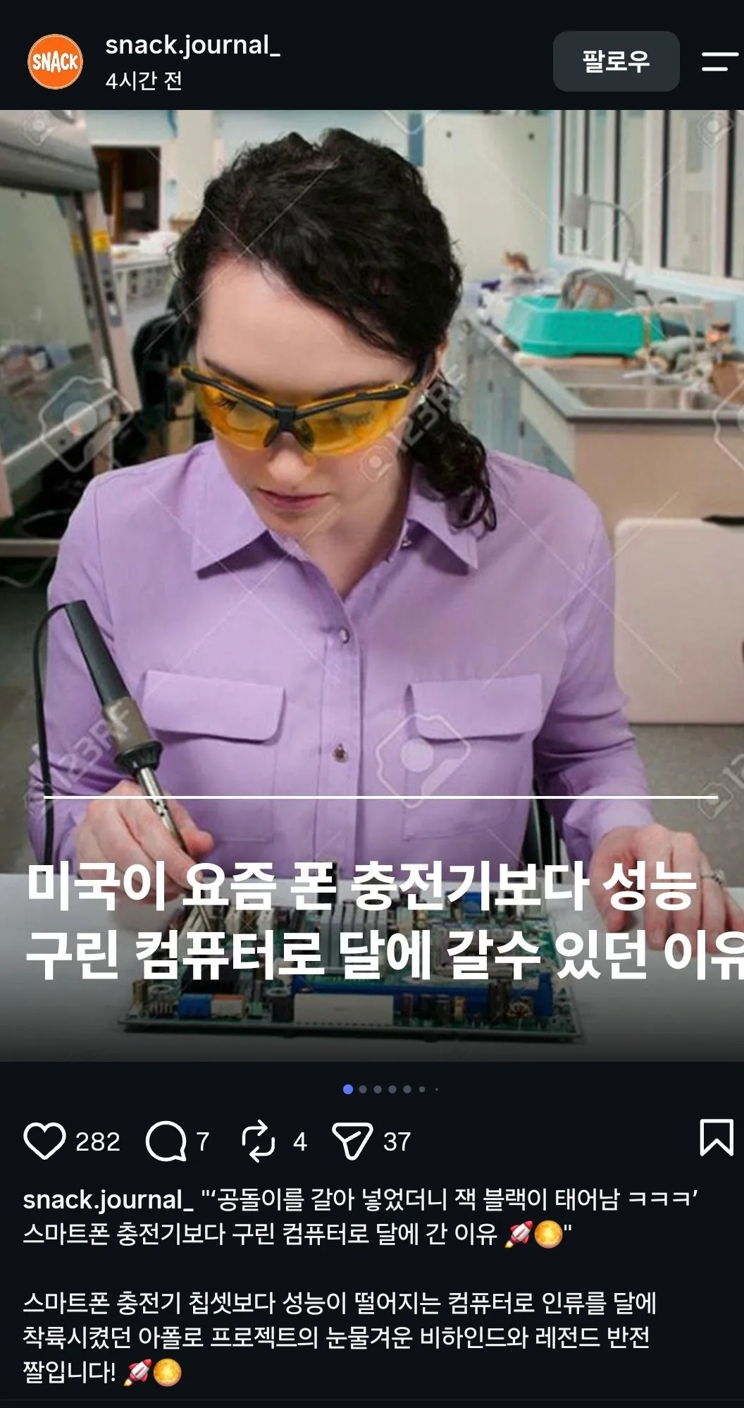릴스 스크린샷