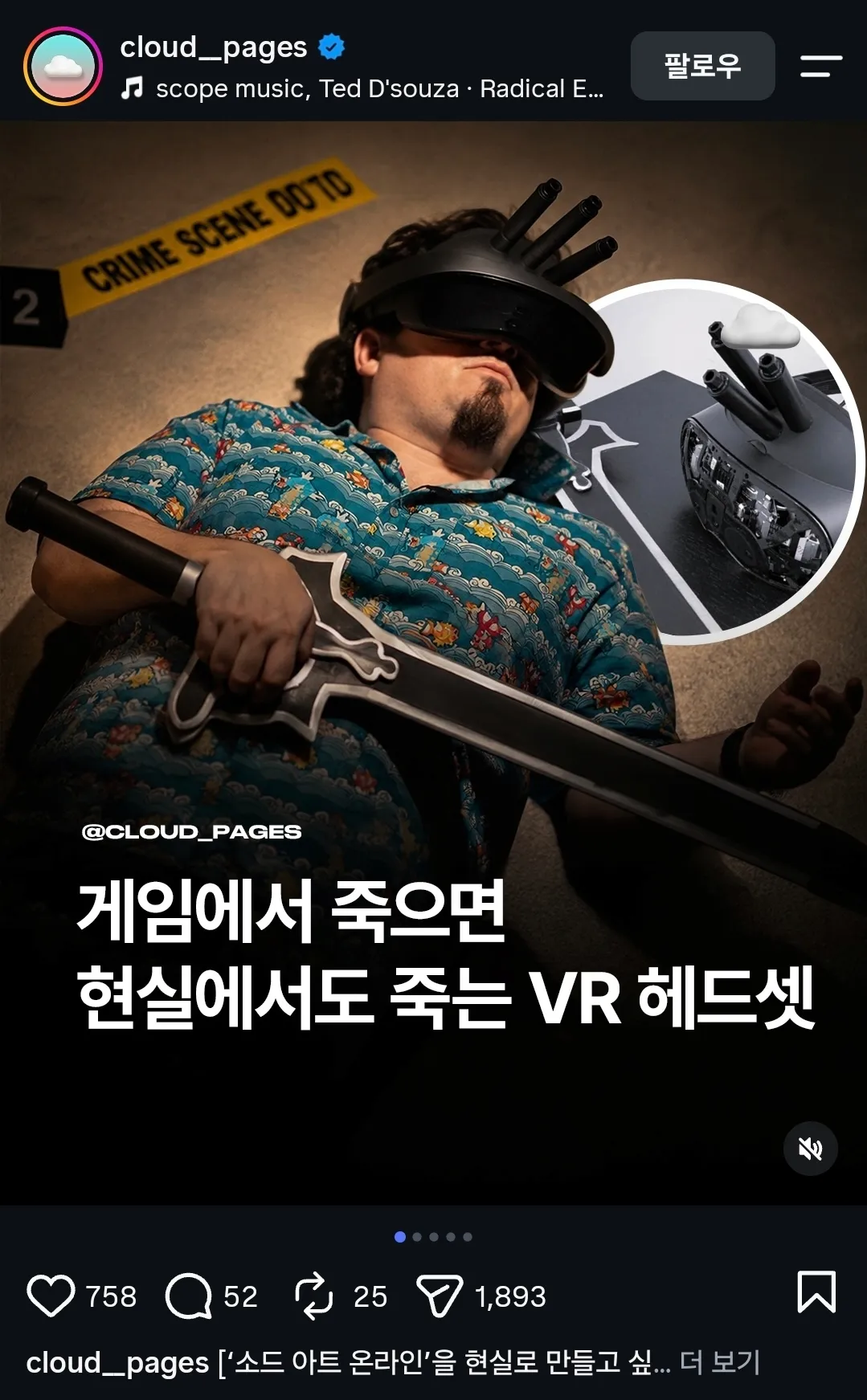 릴스 스크린샷